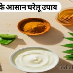 Natural home remedies for skin problems – aloe vera, turmeric, honey, and yogurt