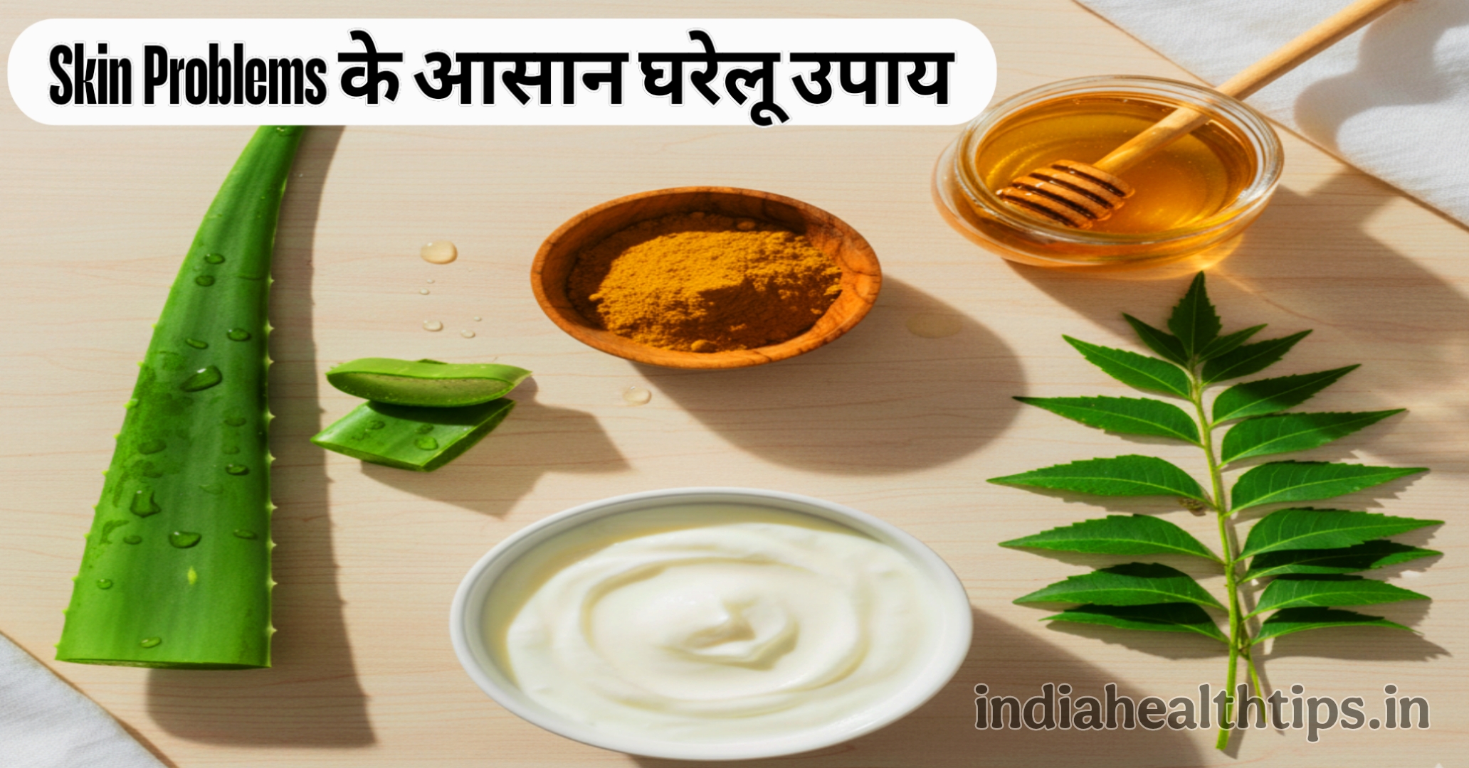 Natural home remedies for skin problems – aloe vera, turmeric, honey, and yogurt